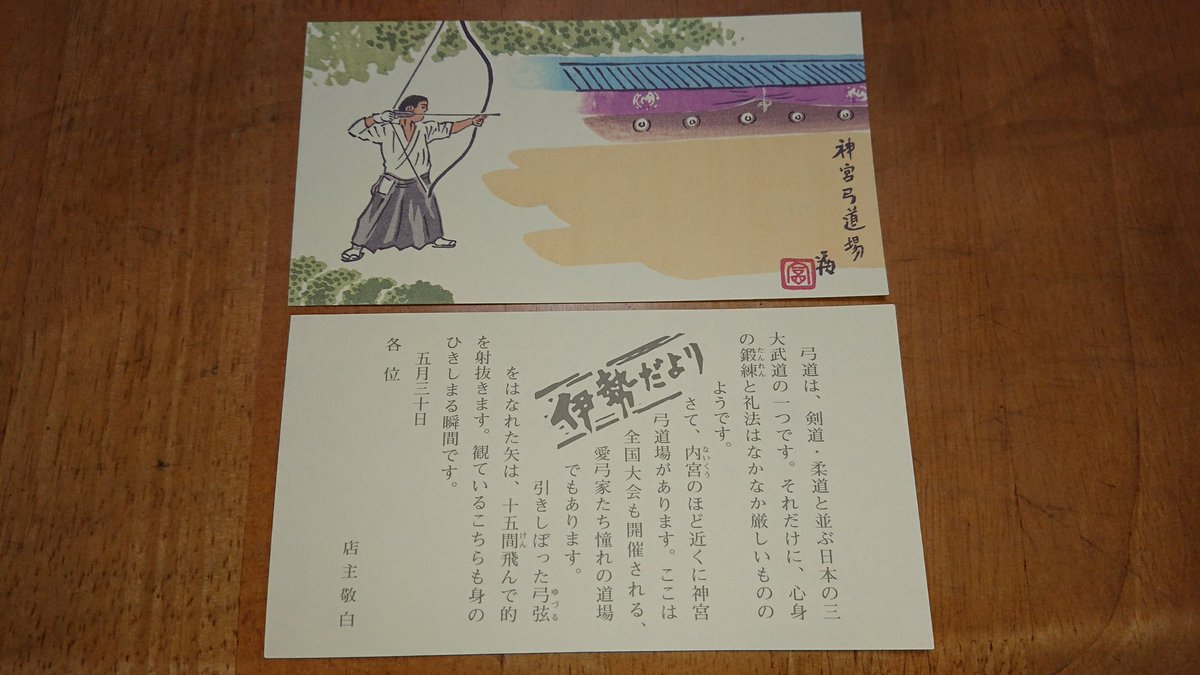 もちこさん専用　伊勢だより　8月分9月分10月分 もちこさん専用 伊勢だより 8月分9月分10月分 伊勢