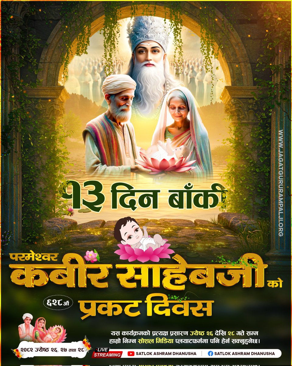 sukh57373886909's tweet image. #13DaysLeft
#628thKabirPrakatDiwas