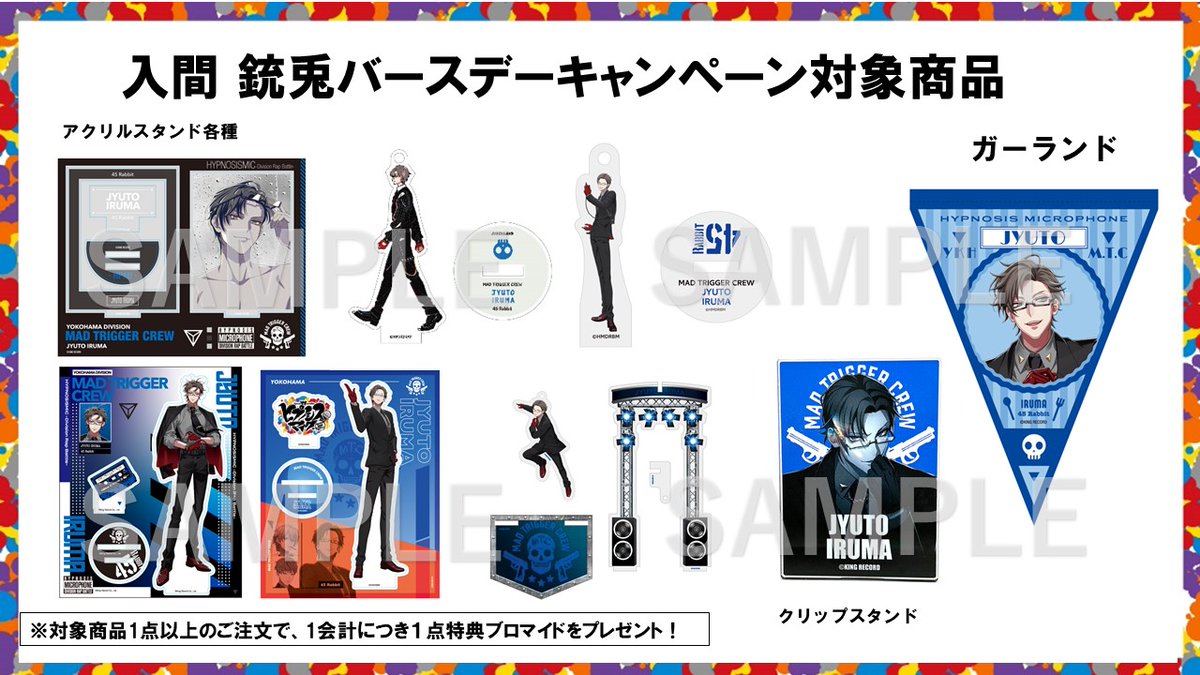 KINGeSHOP_info's tweet image. ／
#ヒプマイ
#入間銃兎 Happy Birthday🎊
＼

誕生日を記念して入間銃兎グッズを
ご購入のお客様に記念ブロマイドをプレゼント！
1会計につき1点特典ブロマイドをお付けします。

開催期間：～6月5日(木)23:59まで
販売ページ🔽
kingeshop.jp/hypnosismic/