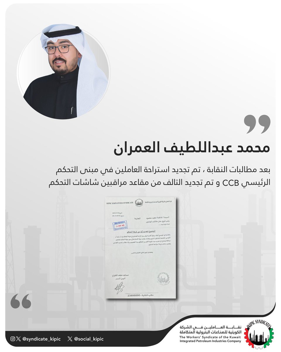 نقابة البترولية المتكاملة (KIPIC) tweet media