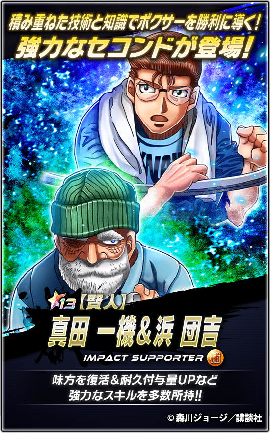 📢新☆13セコンド登場🔥 『【賢人】#真田一機 ＆#浜団吉 』登場