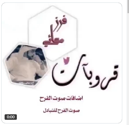 🇲🇾د.أحمد البابلي (@n22_a3) on Twitter photo 🔴مهم جدا🔴
🔴عاجل🔴
انسخ انشر ادعم فرز احبابنا صوت الفرح
#فرز_مسائــي
⇣
⇣ •
⇣
🌟🦋🌟
#لعيون_ملوڪ_وملڪات
#التفاعل_والبدايات
⤵️⤵️
#اضافات_صوت_الفرح
#صوت_الفرح_للتبادل
📍📍📍
🦋🌟🦋
🐣<a href="/N329IT/">🌟🦋 فرز اضافات صوت الفرح 🦋🌟</a>🐣
🐣<a href="/N329IT/">🌟🦋 فرز اضافات صوت الفرح 🦋🌟</a>🐣 🔴مهم جدا🔴
🔴عاجل🔴
انسخ انشر ادعم فرز احبابنا صوت الفرح
#فرز_مسائــي
⇣
⇣ •
⇣
🌟🦋🌟
#لعيون_ملوڪ_وملڪات
#التفاعل_والبدايات
⤵️⤵️
#اضافات_صوت_الفرح
#صوت_الفرح_للتبادل
📍📍📍
🦋🌟🦋
🐣<a href="/N329IT/">🌟🦋 فرز اضافات صوت الفرح 🦋🌟</a>🐣
🐣<a href="/N329IT/">🌟🦋 فرز اضافات صوت الفرح 🦋🌟</a>🐣