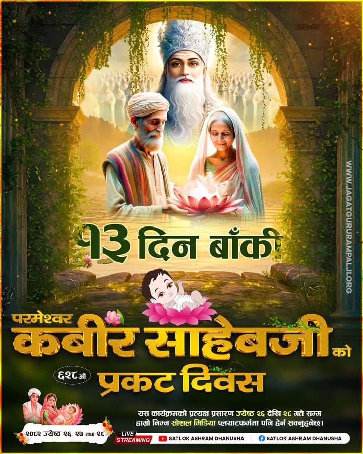 ChampaD56391's tweet image. #13DaysLeft
#628thKabirPrakatDiwas