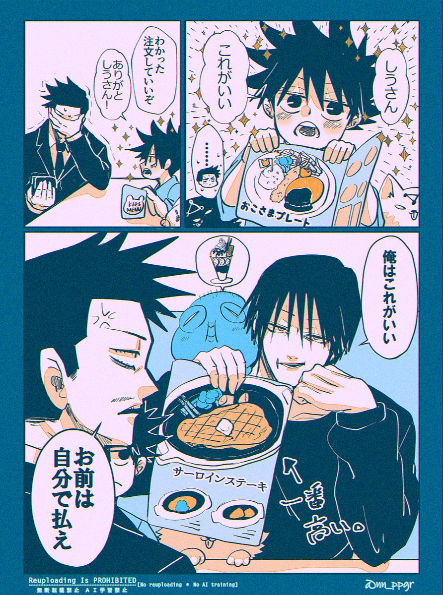 テメーはダメだ 
