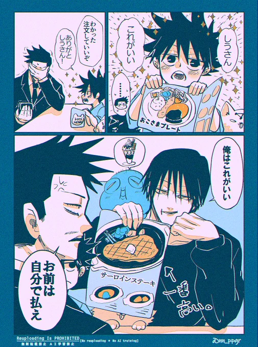 テメーはダメだ 