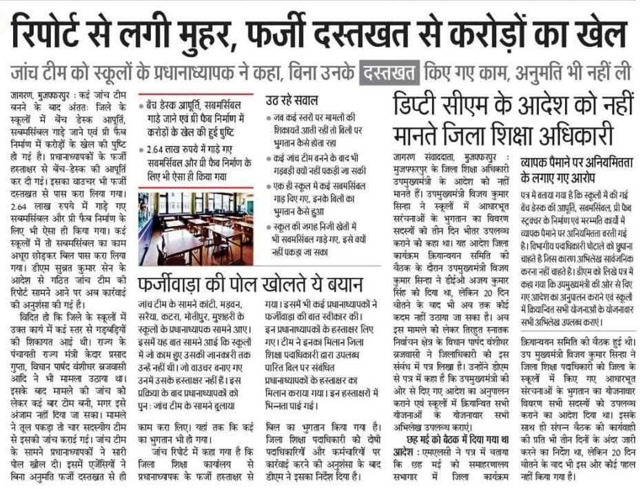 क्या ये मंगलराज का प्रमाण है या चारा घोटाला से कमजोर घोटाला है, शायद इसलिए कुशासन बाबू अभी तक बिहार की गद्दी पर विराजमान हैं ?