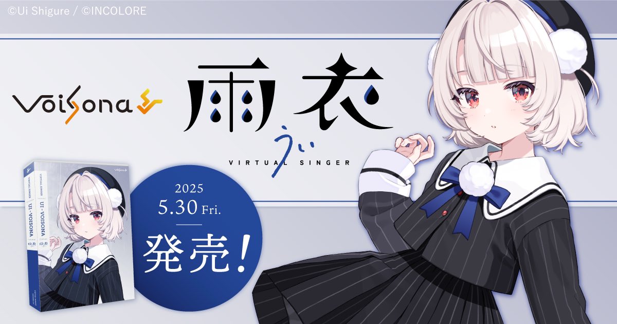 VoiSona 雨衣」パッケージ版をご購入の方へ パッケージ同梱の雨衣