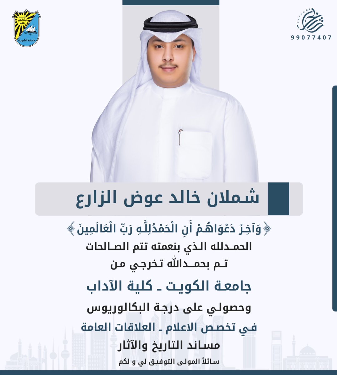shmlanq8's tweet photo. ﴿وَآخِرُ دَعْوَاهُمْ أَنِ الْحَمْدُ لِلَّهِ رَبِّ الْعَالَمِينَ﴾

الحمدالله على التمام 🎓 https://t.co/1ju0W9EU8F