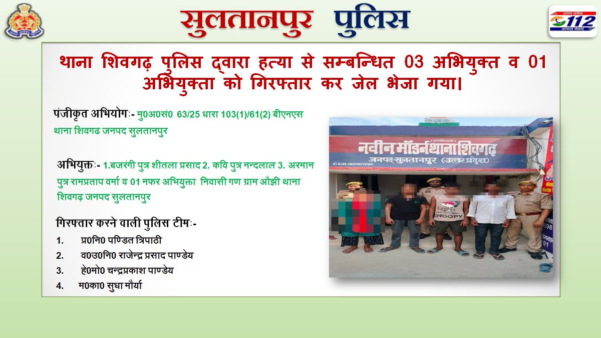 sultanpurpolice's tweet photo. पुलिस अधीक्षक सुलतानपुर @ipskunwaranupam के निर्देशन में #थाना_शिवगढ़ पुलिस द्वारा हत्या से सम्बन्धित अभियुक्तों को गिरफ्तार कर अग्रिम कार्यवाही हेतु माननीय न्यायालय भेजा गया।
#UPPolice
#IgrangeAyodhya
#adgzonelucknow https://t.co/zRLlNUZIO7