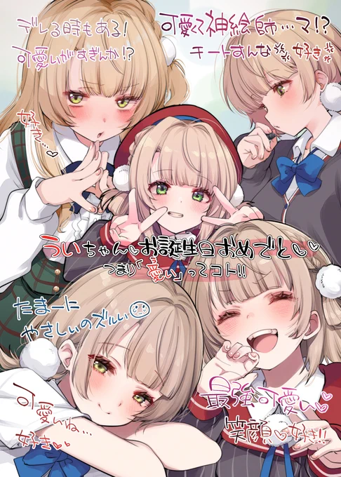 #しぐれうい生誕2025 つまり「愛い」ってコト!!