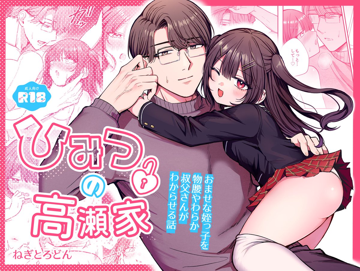 新作の予告申請してきたんだけど、過去作も統一感持たせたいし直したいとこあるし〜〜で、メイン画像全部差し替えするとかいう暴挙してきた 良くなった気がする!^^ 