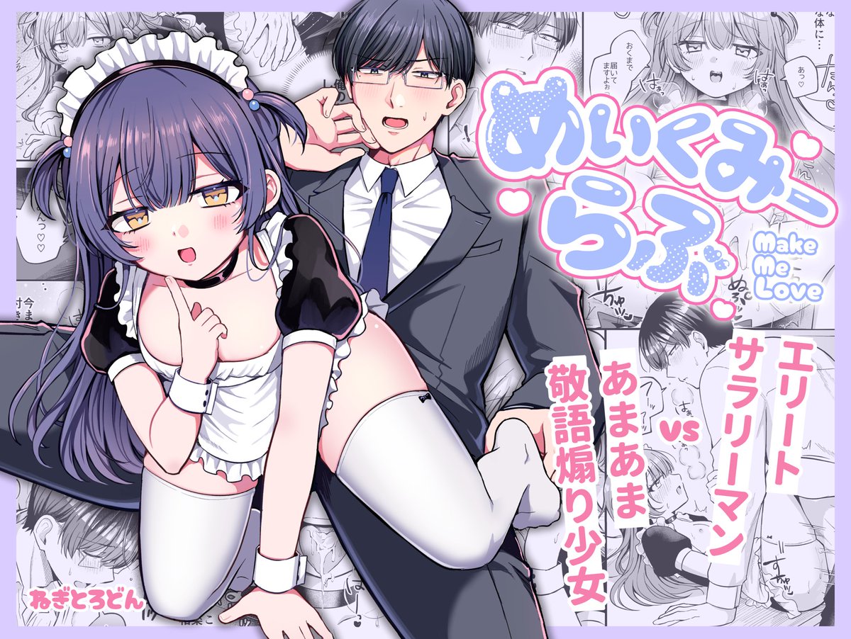 新作の予告申請してきたんだけど、過去作も統一感持たせたいし直したいとこあるし〜〜で、メイン画像全部差し替えするとかいう暴挙してきた 良くなった気がする!^^ 