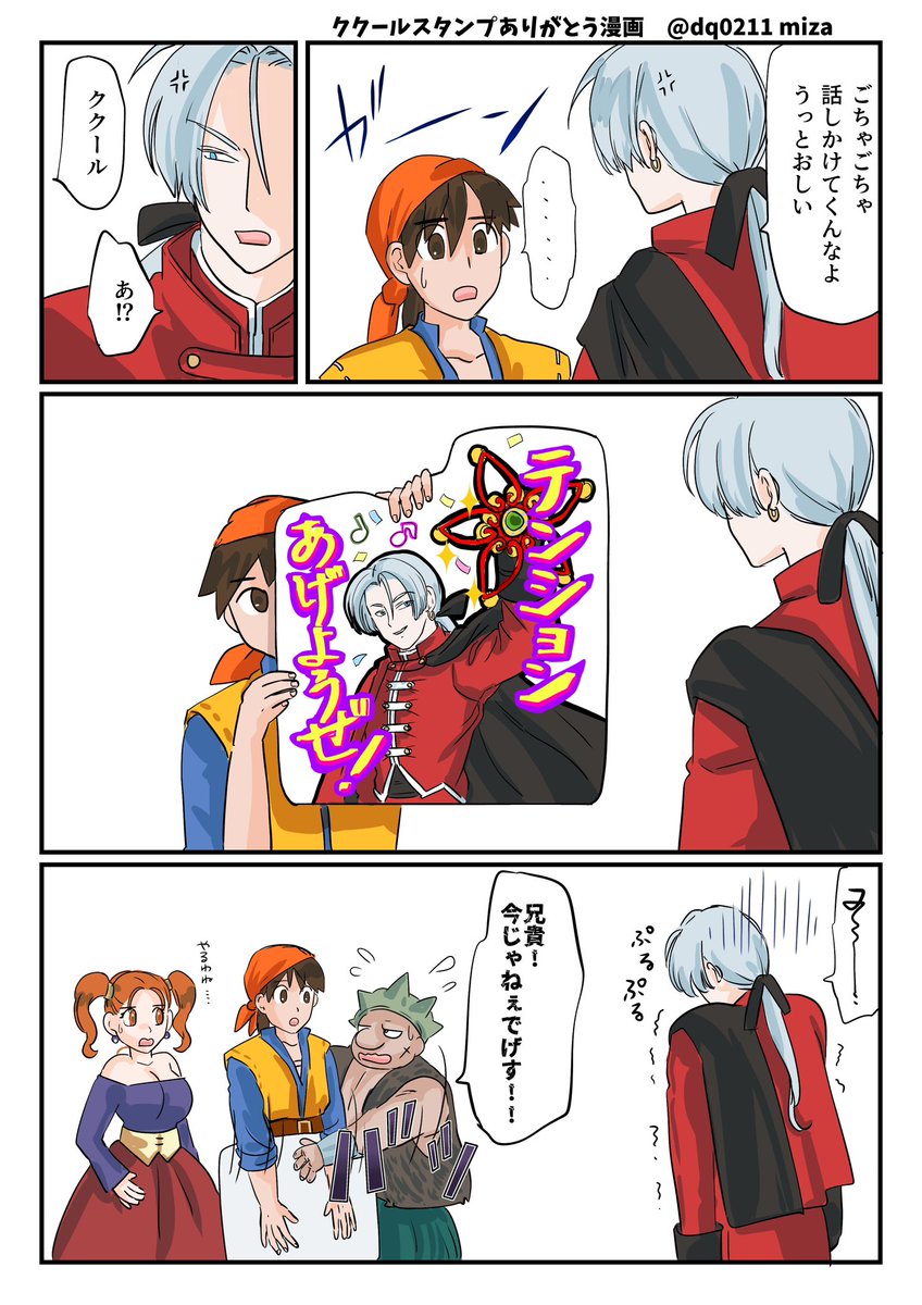 ククスタンプめちゃくちゃ嬉しい！ | miza さんのマンガ | ツイコミ(仮)