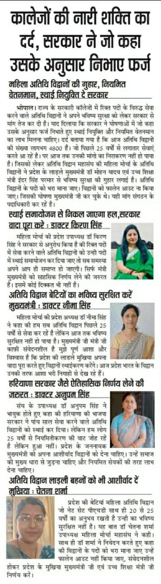 <a href="/KunalChoudhary_/">Kunal Choudhary</a> सरकार को तत्काल स्थाई नीति बनानी चाहिए बिना देर किए <a href="/CMMadhyaPradesh/">Chief Minister, MP</a> अतिथि विद्वान ही उच्च शिक्षा कि रीढ़ औऱ शान है <a href="/Indersinghsjp/">इन्दरसिंह परमार</a> विद्वानों को फिक्स मासिक वेतन दिया जाए <a href="/rshuklabjp/">Rajendra Shukla</a> <a href="/DrMohanYadav51/">Dr Mohan Yadav</a> फालेन आउट नहीं किया जाए घोषणा पूरी हो <a href="/jitupatwari/">Jitendra (Jitu) Patwari</a> <a href="/highereduminmp/">Higher Education Department, MP</a> मानवता दिखाएं.