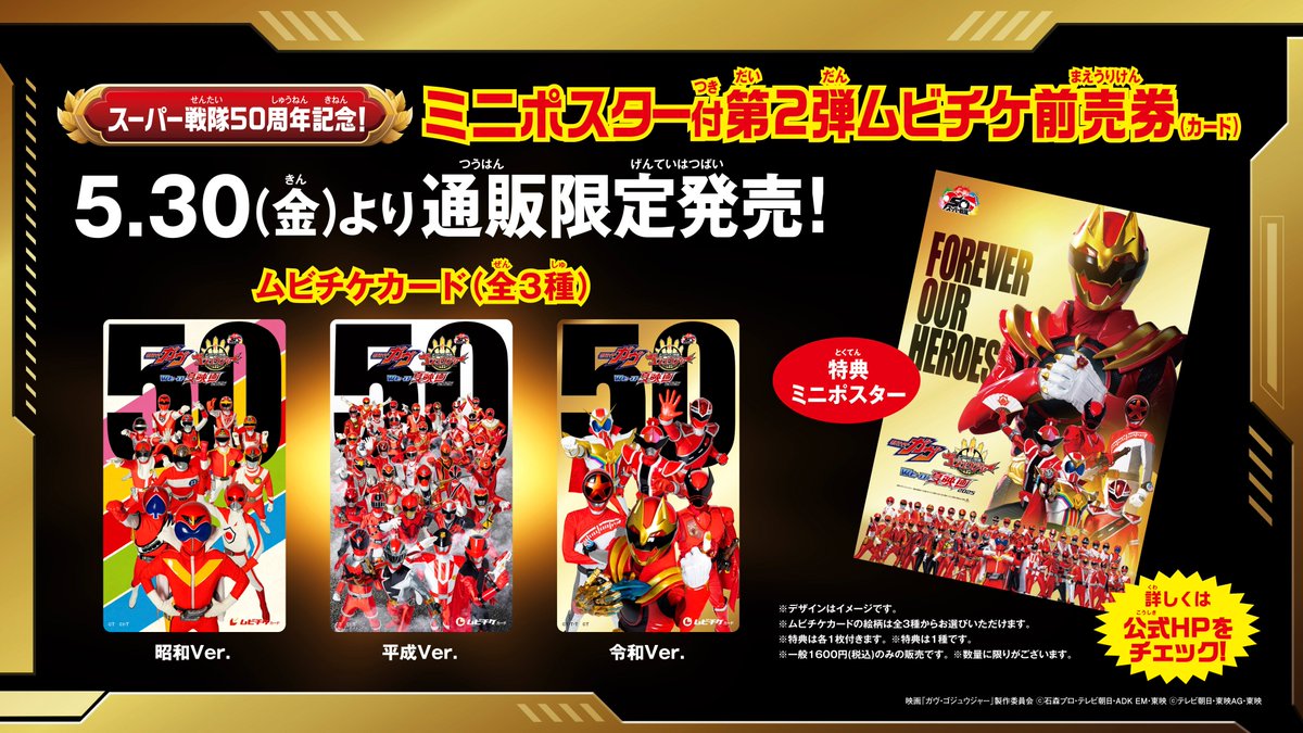 スーパー戦隊50周年 記念 /／ ⠀⠀⠀⠀⠀ミニポスター付！ 第2️⃣弾