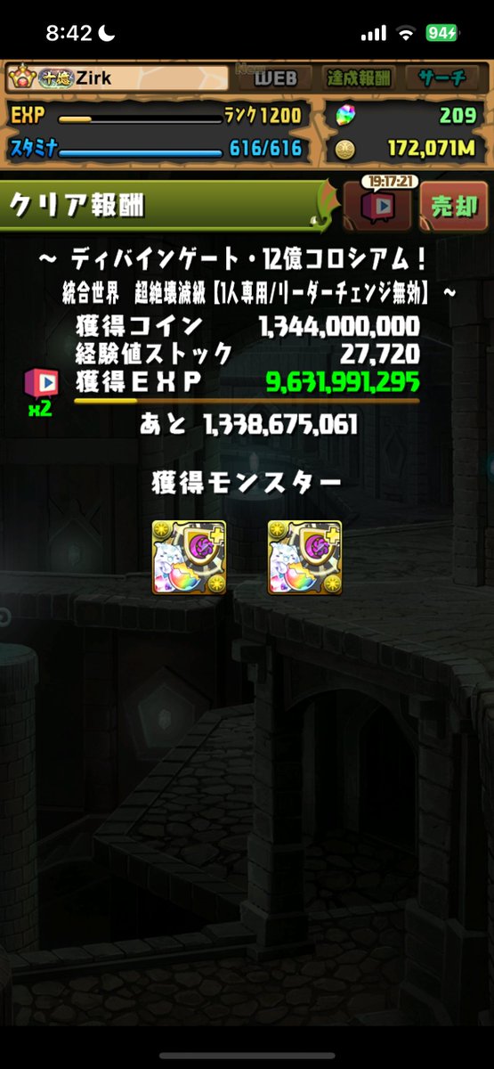 そういえばこの前の12億コロシアムでランク1200超えたー
#パズドラ
