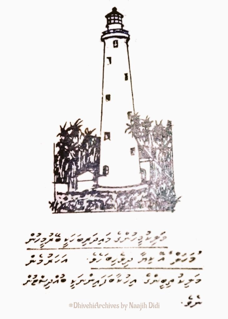 #DhivehiArchives
މަލިކު ސްކޫލްތަކުގެ ދަރިވަރުންނަށް މަލިކުބަސް ނުވަތަ މަހަލްބަސް ކިޔަވައިދޭ ފޮތްތަކުގެ ތެރެއިން ފޮތެއްގައި އޮންނަނީ "މަލިކު މީހުންގެ މައިދަރިބަހަކީ ބޭރުމީހުން 'މަހަލް' އޭ ކިޔާ ދިވެހިބަހެވެ."