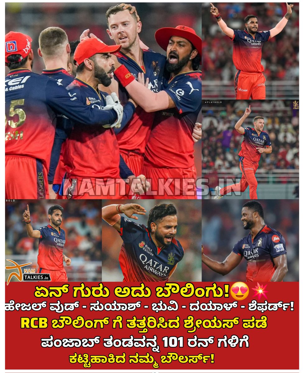 ಕ್ವಾಲಿಫಯರ್ 1 ಪಂದ್ಯದಲ್ಲಿ ನಮ್ಮ #RCB ತಂಡ ಅಬ್ಬರದ ಪ್ರದರ್ಶನ ತೋರುತ್ತಿದೆ! ಬಲಿಷ್ಠ ಬ್ಯಾಟಿಂಗ್ ಹೊಂದಿರುವ ಪಂಜಾಬ್ ತಂಡವನ್ನ ಕೇವಲ 101 ರನ್ ಗಳಿಗೆ ಕಟ್ಟಿಹಾಕಿದ್ದಾರೆ. ನಮ್ಮ ಬೆಂಗಳೂರು ತಂಡದ ಪರ ಹೇಜಲ್ ವುಡ್ - ಸುಯಾಶ್ - ಭುವಿ - ದಯಾಳ್ ಎಲ್ಲರ ಬೌಲಿಂಗ್ ಅತ್ಯದ್ಭುತ! ಫೈನಲ್ ತಲುಪಲು 102 ರನ್ ಗಳನ್ನ ಪೇರಿಸಿದರೆ ಸಾಕು!

#Namtalkies