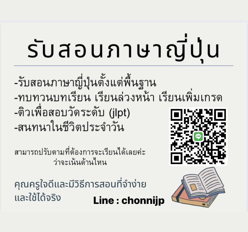 LEEpCH_'s tweet photo. ตอนนี้มีเวลาว่างเสาร์และอาทิตย์แล้วน้าา รับนักเรียนที่อยากเรียนภาษาญี่ปุ่นอยู่นะคะ 
DM เข้ามาได้เลยค่ะ

#แปลภาษาญี่ปุ่น #แปลภาษาอังกฤษ #แปลภาษาจีน  #แปลเกาหลี #แปลเป็นภาษาญี่ปุ่น #แปลภาษา #ติวภาษาญี่ปุ่น  #เรียนภาษา #เรียนออนไลน์ https://t.co/moBvl8LJTa