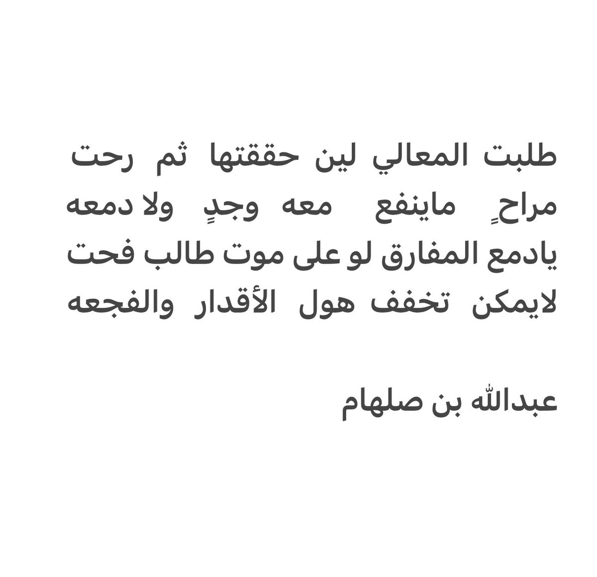 ibn_selham's tweet photo. لعمرك ما الرزية  فقد مال 
ولا شاة   تموت   ولا   بعير 
ولكن الرزية  فقد  شخص 
يموت  بموته   خلق   كثير

في وفاة الأخ الغالي 
#طالب_القبلان https://t.co/gy2bs16jRS