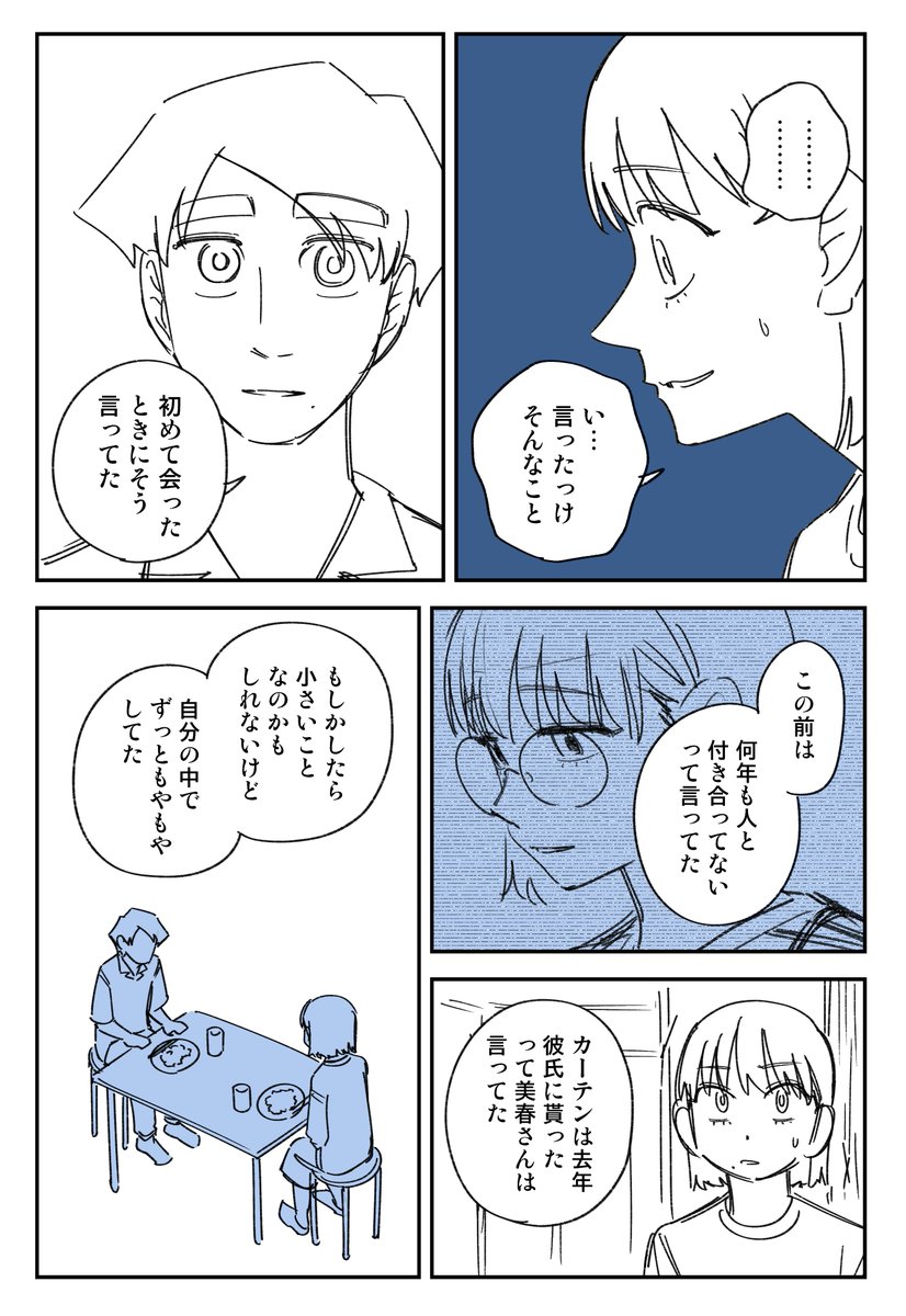 【幽霊と疲れた会社員 その424】
辻褄の合わないこと 