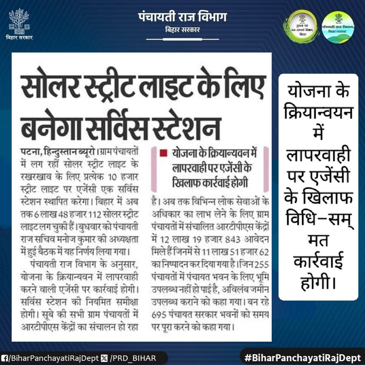 Panchayati Raj Department, GoB (@prd_bihar) on Twitter photo सोलर स्ट्रीट लाइट के लिए बनेगा सर्विस स्टेशन।
<a href="/mopr_goi/">Ministry of Panchayati Raj, Government of India</a>
<a href="/kedarguptain/">Kedar Prasad Gupta (Modi ka Parivar)</a>
<a href="/IPRDBihar/">IPRD Bihar</a>
<a href="/Anand_IAS2013/">Anand Sharma</a>
#BiharPanchayatiRajDept सोलर स्ट्रीट लाइट के लिए बनेगा सर्विस स्टेशन।
<a href="/mopr_goi/">Ministry of Panchayati Raj, Government of India</a>
<a href="/kedarguptain/">Kedar Prasad Gupta (Modi ka Parivar)</a>
<a href="/IPRDBihar/">IPRD Bihar</a>
<a href="/Anand_IAS2013/">Anand Sharma</a>
#BiharPanchayatiRajDept