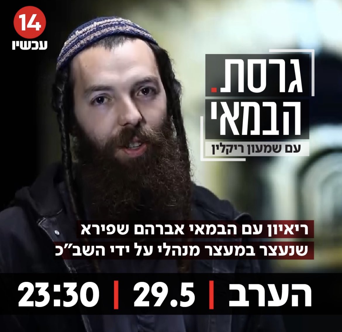 מוזמנים לצפות