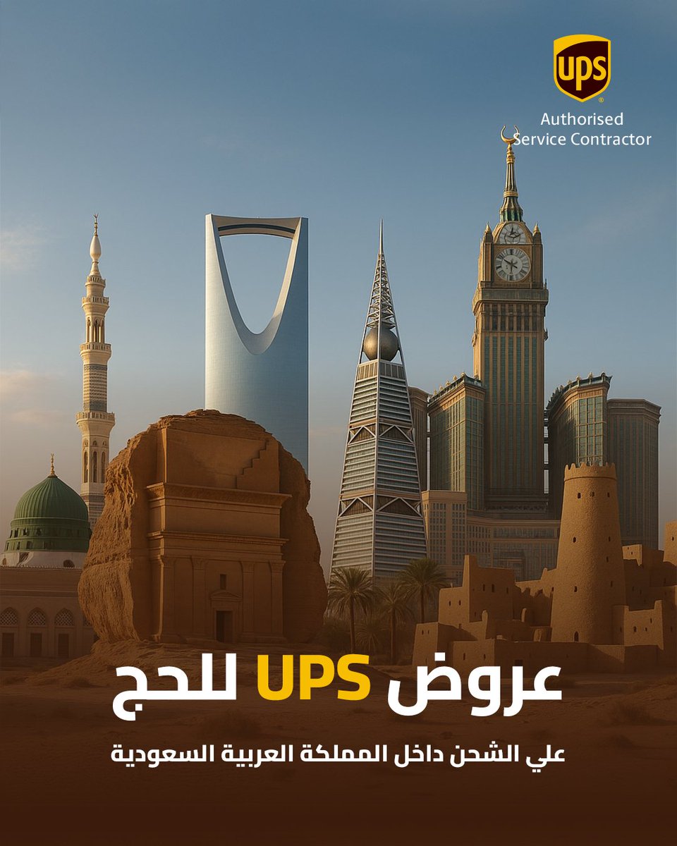 طوال موسم الحج استفيد  بخدمة توصيل مريحة وأسعار خاصة من UPS.
شحن محلي  بأسعار مخفّضة لفترة محدودة خلال موسم الحج
#إيراد_يو_بي_إس

This Hajj season, UPS offers special domestic delivery rates.
Ship with ease, speed, and peace of mind, limited-time offers available now.
#Eirad_UPS