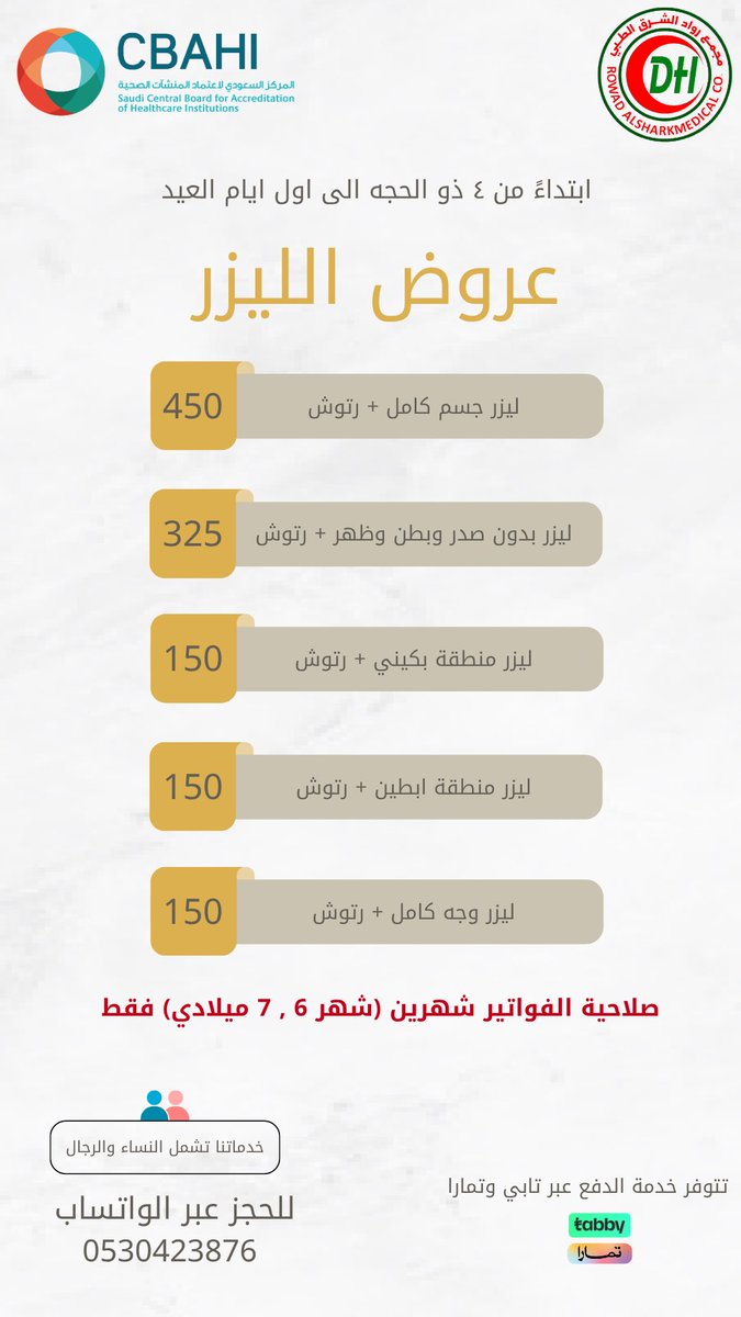 alsharkclinic's tweet photo. عروض عيد الاضحى لمدة اسبوع فقط 💕 https://t.co/xPNAlyD6QZ
