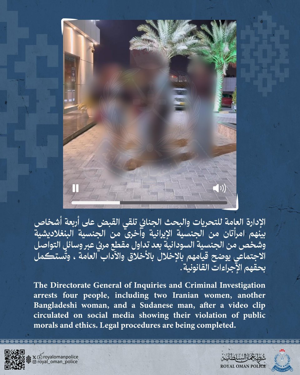 nashr_om's tweet photo. 🔴 القبض على أربعة أشخاص بينهم امرأتان من الجنسية الإيرانية وأخرى من الجنسية البنغلاديشية وشخص من الجنسية السودانية بعد تداول مقطع مرئي عبر وسائل التواصل الاجتماعي يوضح قيامهم بالإخلال بالأخلاق والآداب العامة ، وتُستكمل بحقهم الإجراءات القانونية.
#شرطة_عمان_السلطانية https://t.co/8v3MHp9dY5