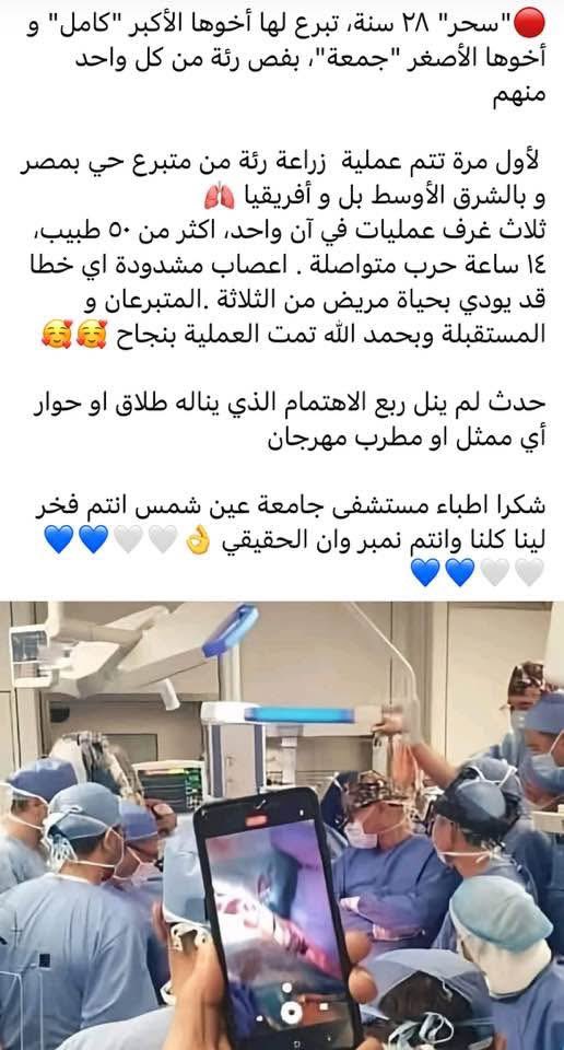 شكرا أطباء مستشفي جامعة عين شمس 👏🏼👏🏼👏🏼👏🏼👏🏼