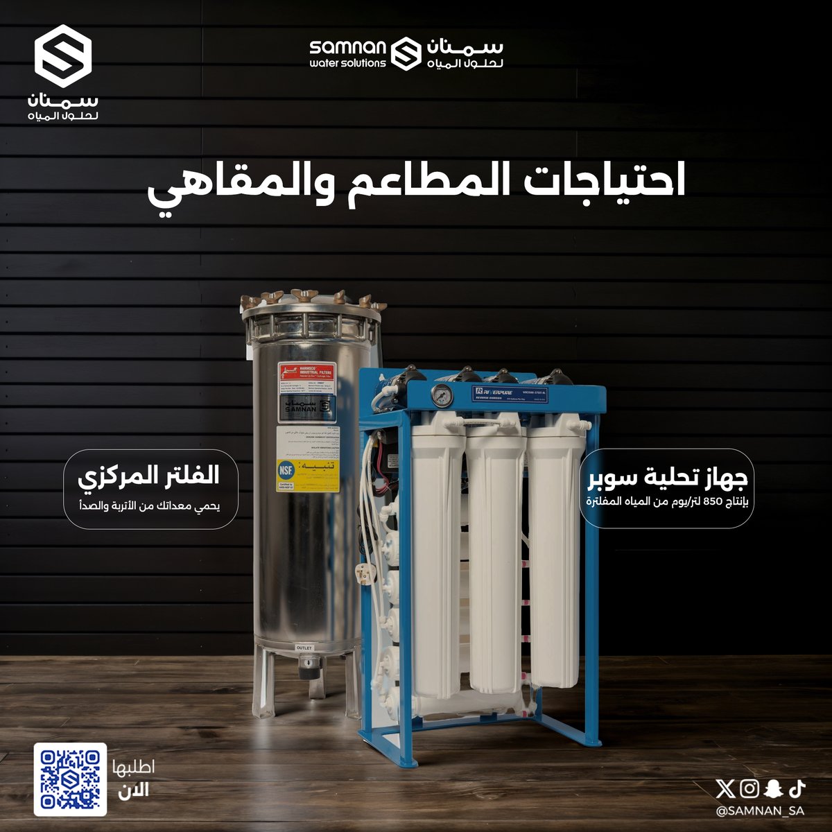 سمنان لحلول المياه tweet media