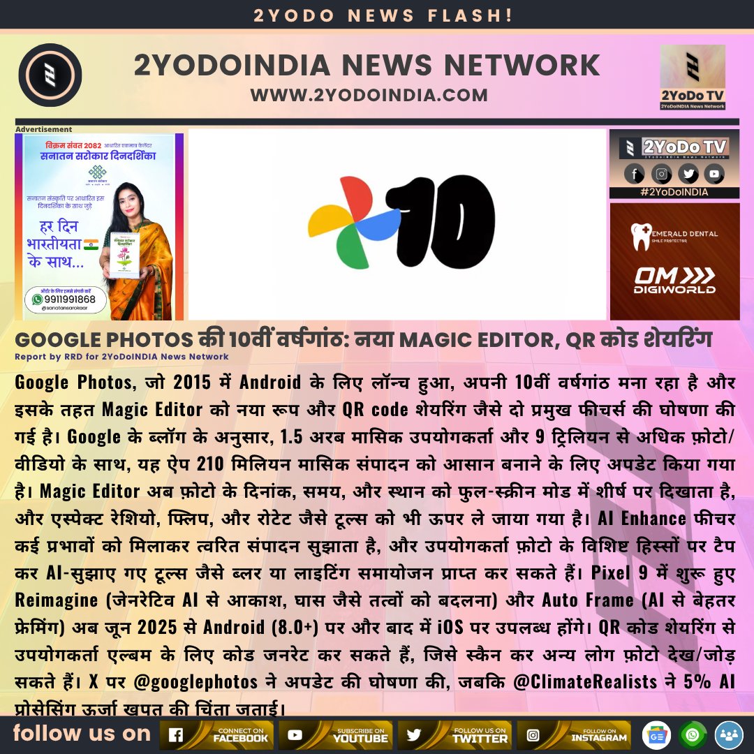 2yodoindia's tweet photo. Google Photos की 10वीं वर्षगांठ: नया Magic Editor, QR कोड शेयरिंग | Google Photos Turns 10: New Magic Editor, QR Code Sharing Unveiled

for more news visit https://t.co/rbdmc6p4WK

#2YoDoINDIA #GooglePhotos #GooglePhotosAlbums #GooglePhotosUpdate #Google #MagicEditor https://t.co/0NiLhlGoxc