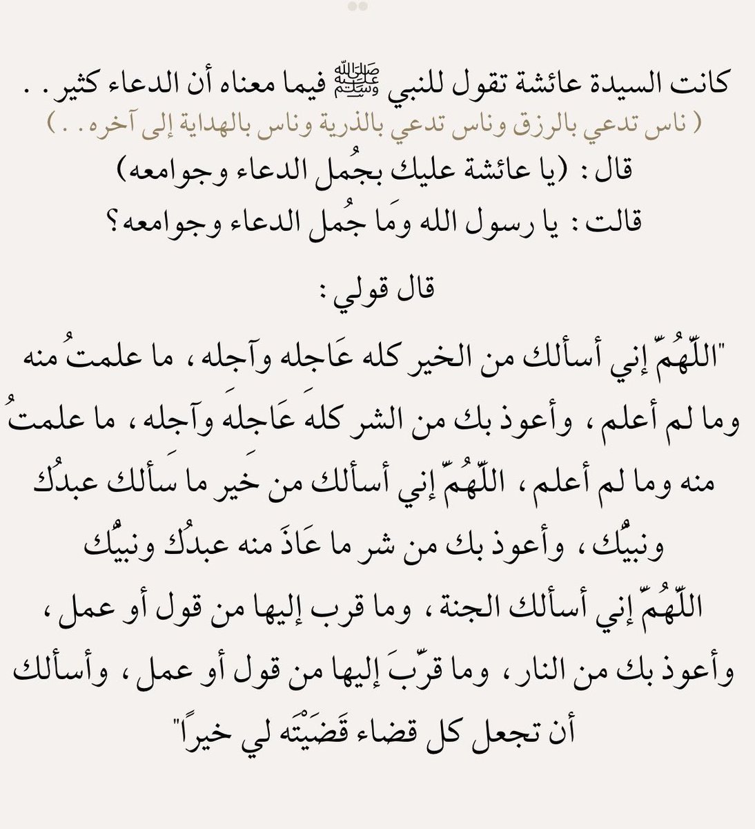 mm36996's tweet photo. تمسكوا بهذا الدعاء في يوم عرفة.. فضلوه وطبقوه وانشروه https://t.co/ThwR3xTrYM