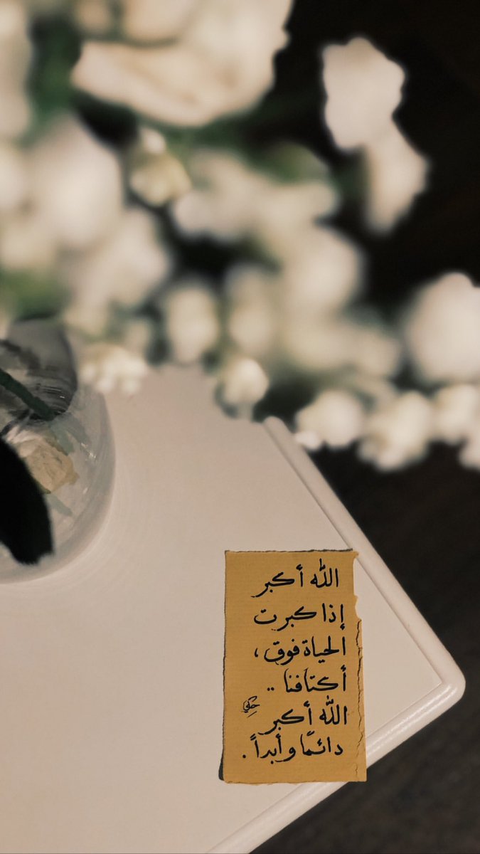w89_jh's tweet photo. "الله أكبر إذا كبُرت الحياة فوق أكتافنا 
الله أكبر دائمًا وأبدًا 💙
.
. https://t.co/QslTEI2MLk