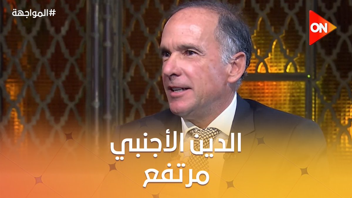رجل الأعمال حسن هيكل يوضح رؤيته لتحسن الأوضاع الاقتصادية في مصر #المواجهة رجل الأعمال حسن هيكل يوضح رؤيته لتحسن الأوضاع الاقتصادية في مصر #المواجهة