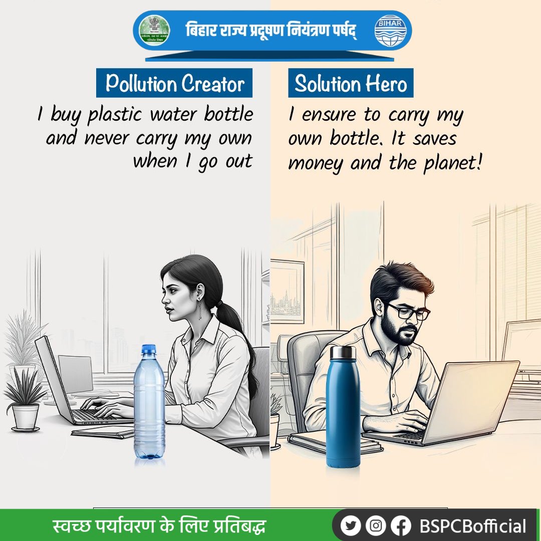 Bihar State Pollution Control Board, Govt.of Bihar (@bspcbofficial) on Twitter photo सिंगल यूज़ प्लास्टिक की जगह पर्यावरण अनुकूल विकल्प अपनाएं, यह हमारे पर्यावरण संरक्षण में महत्वपूर्ण भूमिका निभाते हैं। #EndPlasticPollution #BeatPlasticPollution #WorldEnvironmentDay #SayNoToSUP
<a href="/drsunilmla/">Dr Sunil Kumar MLA (मोदी का परिवार)</a>
<a href="/shukla_dk/">Dr D.K. Shukla IFS (Retd)</a>
<a href="/IPRDBihar/">IPRD Bihar</a>
<a href="/officecmbihar/">CMO Bihar</a>
<a href="/moefcc/">MoEF&CC</a>
<a href="/DEFCCOfficial/">Department of Environment, Forest & Climate Change</a> सिंगल यूज़ प्लास्टिक की जगह पर्यावरण अनुकूल विकल्प अपनाएं, यह हमारे पर्यावरण संरक्षण में महत्वपूर्ण भूमिका निभाते हैं। #EndPlasticPollution #BeatPlasticPollution #WorldEnvironmentDay #SayNoToSUP
<a href="/drsunilmla/">Dr Sunil Kumar MLA (मोदी का परिवार)</a>
<a href="/shukla_dk/">Dr D.K. Shukla IFS (Retd)</a>
<a href="/IPRDBihar/">IPRD Bihar</a>
<a href="/officecmbihar/">CMO Bihar</a>
<a href="/moefcc/">MoEF&CC</a>
<a href="/DEFCCOfficial/">Department of Environment, Forest & Climate Change</a>