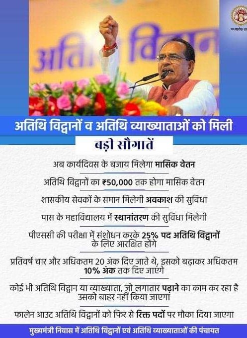 आदरणीय <a href="/narendramodi/">Narendra Modi</a> जी <a href="/AmitShah/">Amit Shah</a> जी 
मप्र के उच्च शिक्षित UGC के मापदंड के अनुसार उच्च शिक्षा विभाग मे विगत 20-25 वर्षों से अपना जीवन समर्पित करके उच्च शिक्षा कों एक नया मुकाम देने वाले और पुरे भारतवर्ष मे NEP 2020 कों जमीनी हकीकत मे बदलने वालों कों स्थायीतत्त्व प्रदान कीजिये!🙏