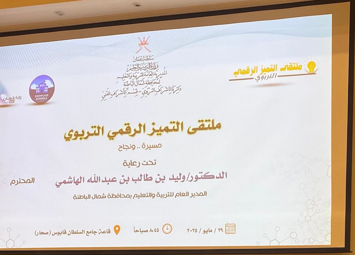 برعاية الدكتور وليد الهاشمي_المدير العام_تم تكريم أ.يوسف الفارسي_مدير المدرسة_و أ.عبدالله الحواري_معلم مادة الدراسات الاجتماعية_في ملتقى التميز الرقمي التربوي_مسيرة ونجاح_الذي نظمته دائرة الاشراف التربوي_قسم الإشراف الفني.

#فعاليات_تعليمية_شمال_الباطنة