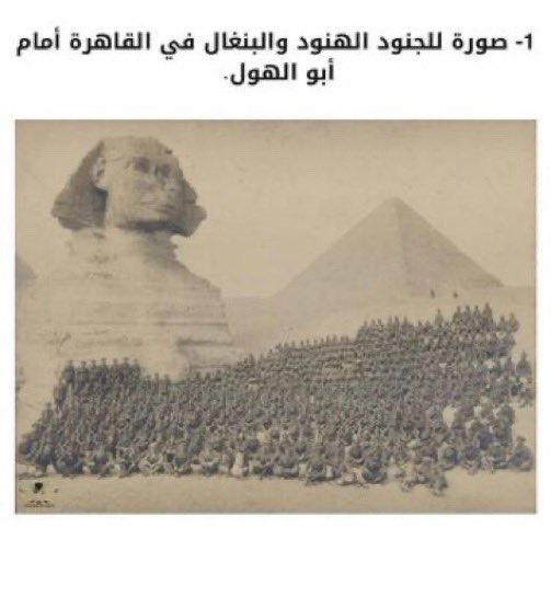 سنة اللقطاء (بين المصري والهندي )

ناقشت
وناقش غيري الكثير من المصريين, وكانوا يلقبوننا ( ابناء الهنود والبنغال ) فلم اعرف لماذا وقر في ذهنهم ربط بين الهندي والفاحشة. بحثت في هذا فكانت صفحات مسكوت عنها في تاريخ مصر يمنع التطرق لها بالتفصيل, سأحاول هنا ذكرها
الجنود الهنود فى مصر: