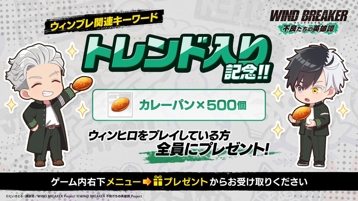 椿ちゃん トレンド入り記念プレゼント🎉 ＼ カレーパン×500を皆さまに