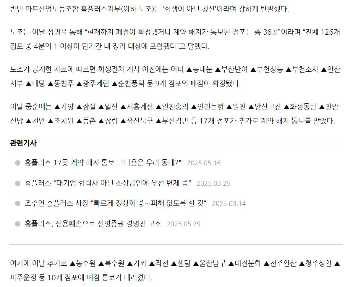 곧 있으면 폐업하는 홈플러스 지점 정리