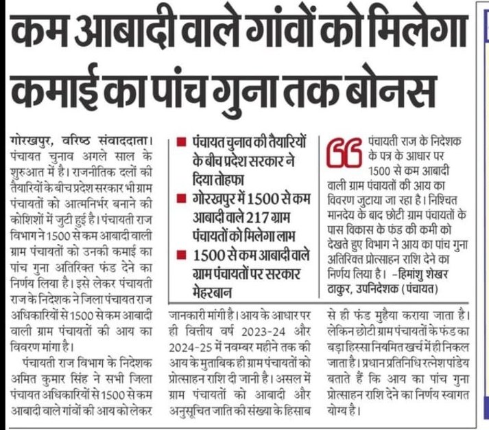 Himanshu Shekhar Thakur(DD Gorakhpur) tweet media