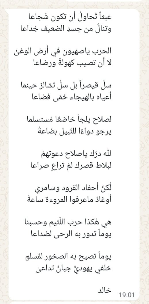 عبثاً تُحاولُ أن تكون شُجاعا
وتنالُ من جسدِ الضعيف خِداعا

....

خالد