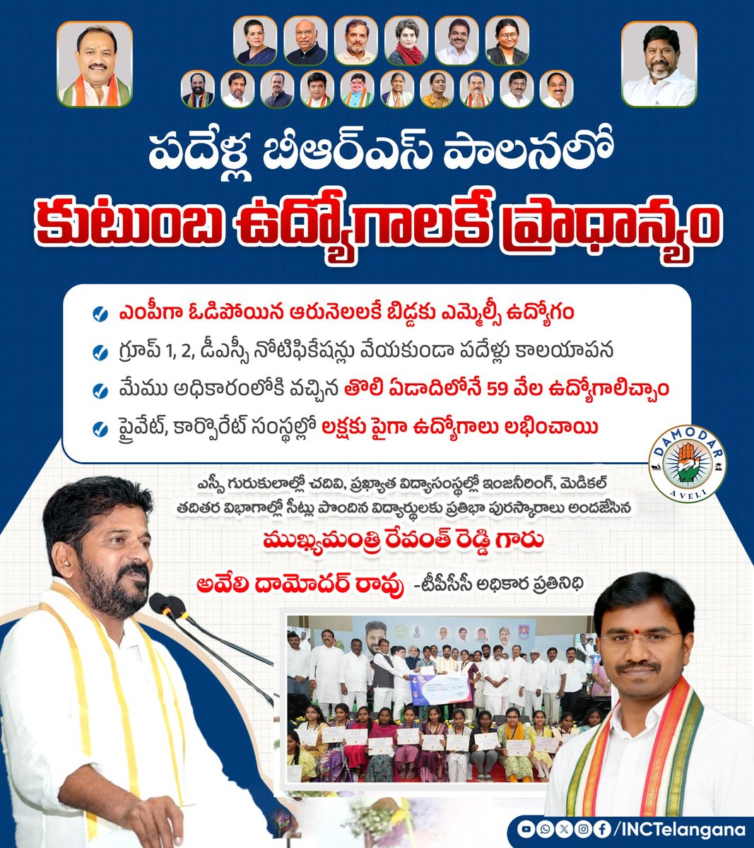 పదేళ్ల బీఆర్ఎస్ పాలనలో కుటుంబ ఉద్యోగాలకే ప్రాధాన్యం.ఎంపీగా ఓడిపోయిన ఆరునెలలకే బిడ్డకు ఎమ్మెల్సీ ఉద్యోగం.గ్రూప్1, 2,డీఎస్సీ నోటిఫికేషన్లు వేయకుండా పదేళ్లుకాలయాపన.మేము అధికారంలోకి వచ్చిన తొలిఏడాదిలోనే 59 వేల ఉద్యోగాలిచ్చాం ప్రైవేట్, కార్పొరేట్ సంస్థల్లో లక్షకుపైగాఉద్యోగాలు లభించాయి