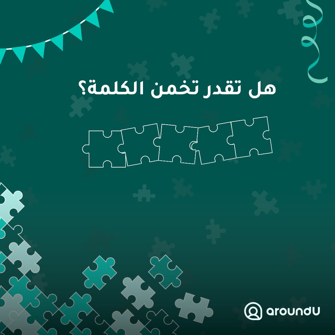 جاهز لتحدي؟ 🕵️

إذا عرفت الاجابة ممكن تصير انت الفائز!💸 

التلميح:
شخص أساسي بتطبيق، ومن غيره ما راح نقدر نوصل لك اجابتك بدقه … اكيد عرفته صح؟🧐🧍‍♂️

شارك اجابتك بخطوات بسيطه: 
١- اكتب الكلمة في التعليق ✍️
٢- سو لايك للمنشوره ❤️
٣- منشن ٣ من اصدقائك 👥
٤- تابع حسابنا 🔔

السحب