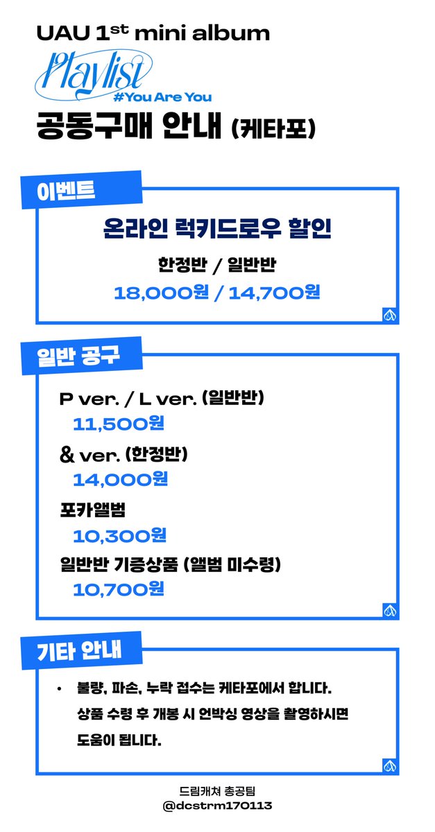 😀 지금은 앨범 초동 판매 기간입니다!
📈 초동 판매량이 음방 성적에 반영됩니다
➕ 케타포 새 럭드 상품이 할인가로 공구에 추가됐습니다
✅ 자세한 내용은 이미지와 판매 페이지 안내를 참고하세요
😆 많은 이용 부탁드립니다!
🇰🇷 kr.ktown4u.com/eventsub?eve_n…
🌐 tinyurl.com/4s7ba7w5