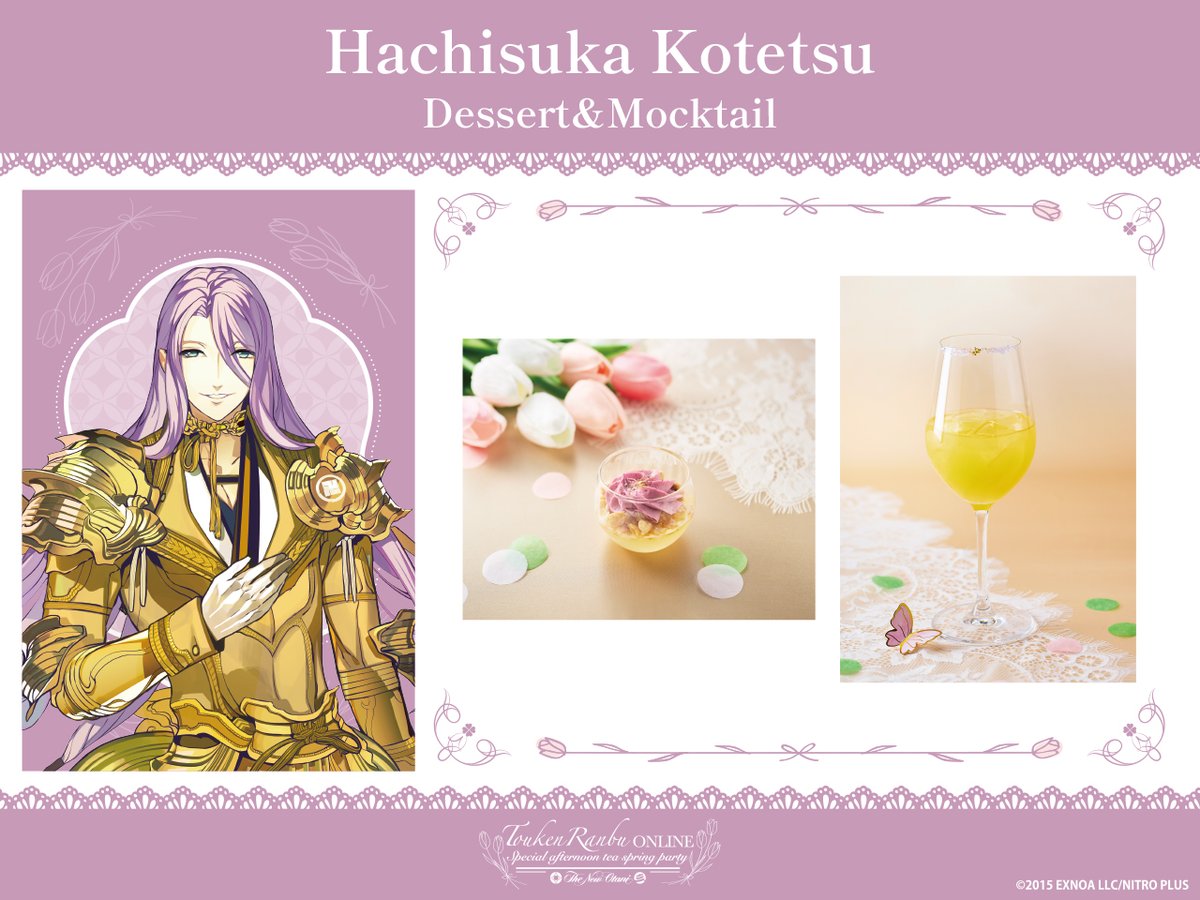 刀剣乱舞ONLINE』スペシャルアフタヌーンティー on X