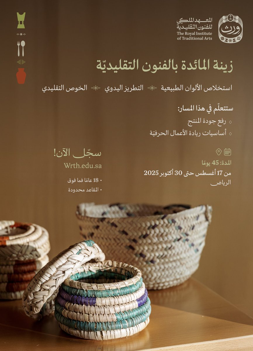 تعلّم صناعة "زينة المائدة بالفنون التقليديّة"

wrth.edu.sa/programs/conti…

بادر بالتسجيل الآن، فالمقاعد محدودة!

#عام_الحرف_اليدوية_2025