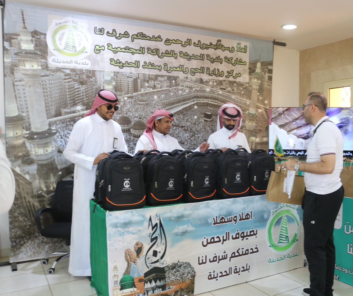 قـامت #بــلـدية_الـحـديـثـة بـاسـتـقـبـال 
عـدد مـن حـجـاج بـيـت الله وتـوزيـع الـهـدايـا
عـلـيـهـم فـي مـركـز الـحـج بـمـنـفـذ الـحـديـثـة 
بـمـشـاركـة جـمـعـيـة إرث وحـضـارة

#يسر_وطمأنينة١٤٤٦هـ